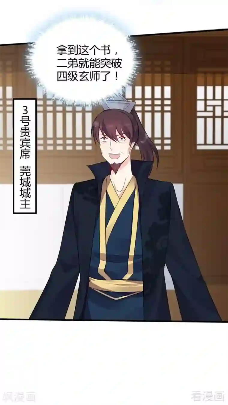 神医毒妃太嚣张第23话 君无颜的恶趣味