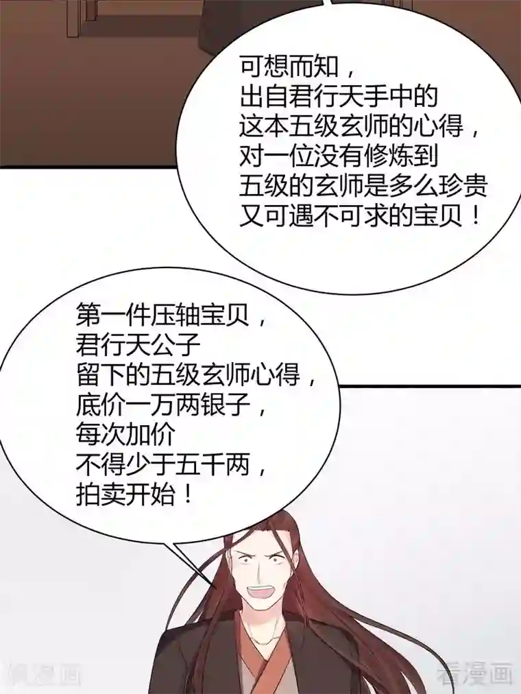 神医毒妃太嚣张第23话 君无颜的恶趣味