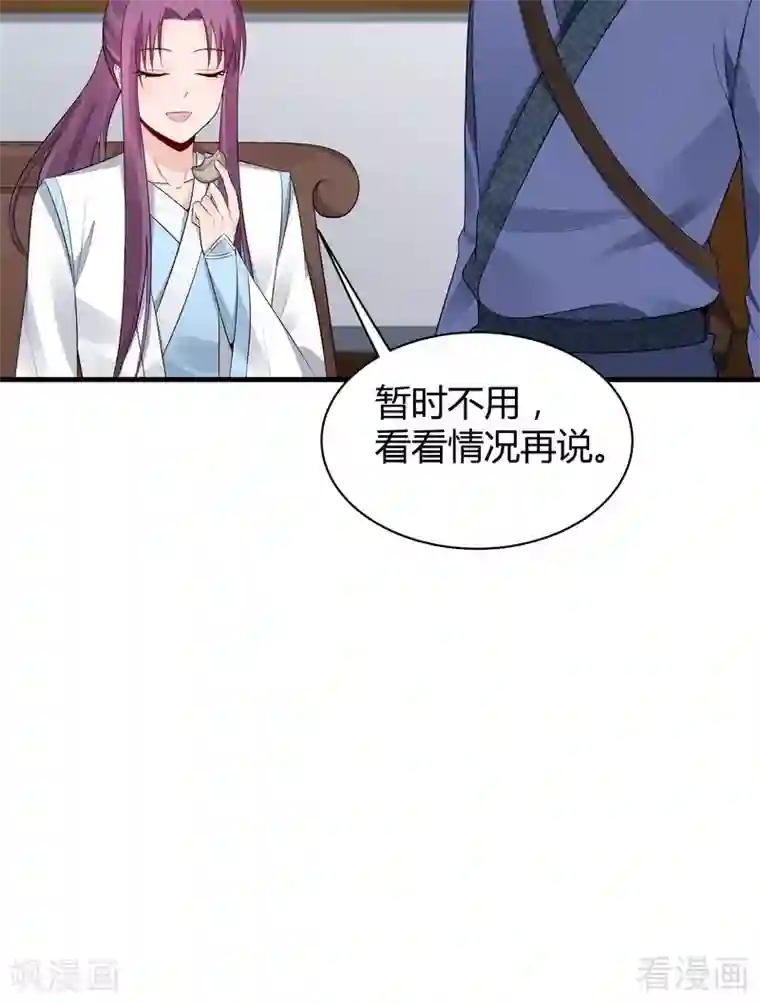 神医毒妃太嚣张第23话 君无颜的恶趣味