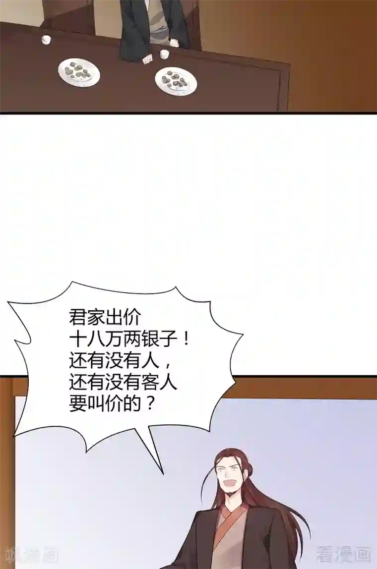 神医毒妃太嚣张第24话 到底是谁横插一脚！