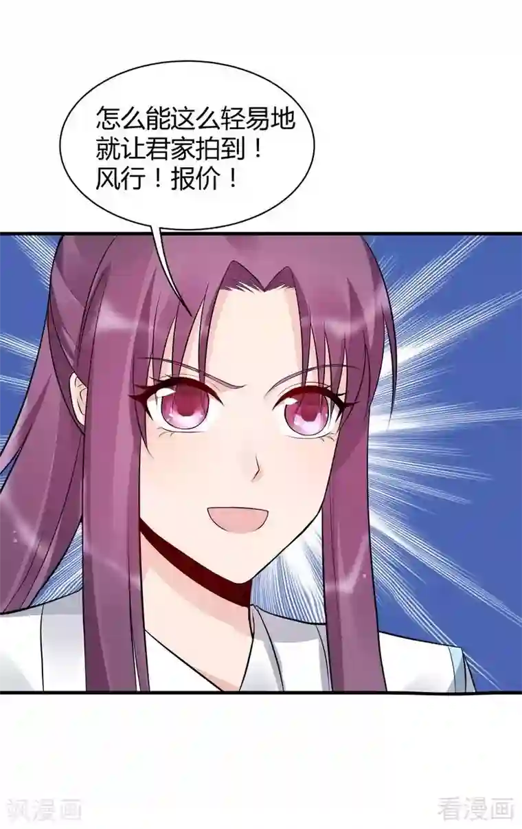 神医毒妃太嚣张第24话 到底是谁横插一脚！