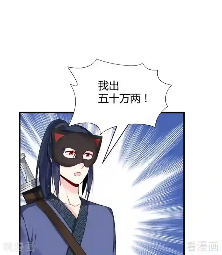 神医毒妃太嚣张第24话 到底是谁横插一脚！