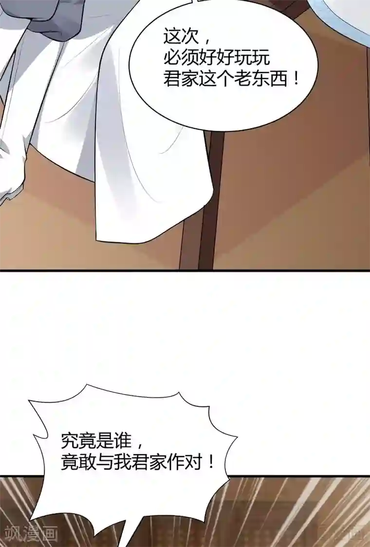 神医毒妃太嚣张第24话 到底是谁横插一脚！