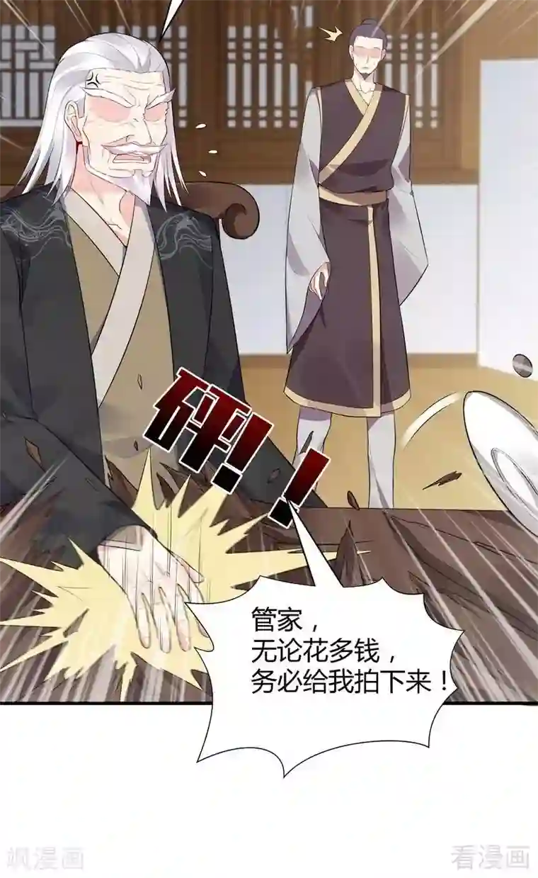 神医毒妃太嚣张第24话 到底是谁横插一脚！