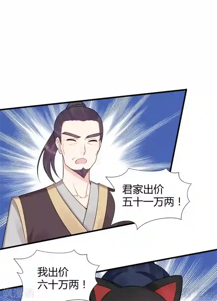 神医毒妃太嚣张第24话 到底是谁横插一脚！