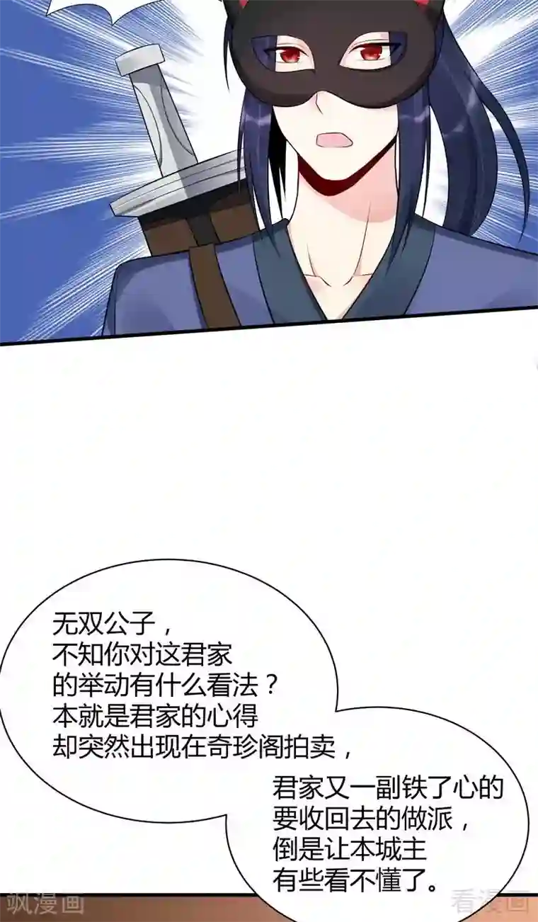 神医毒妃太嚣张第24话 到底是谁横插一脚！