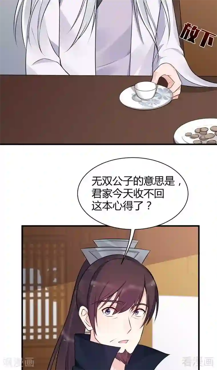 神医毒妃太嚣张第24话 到底是谁横插一脚！