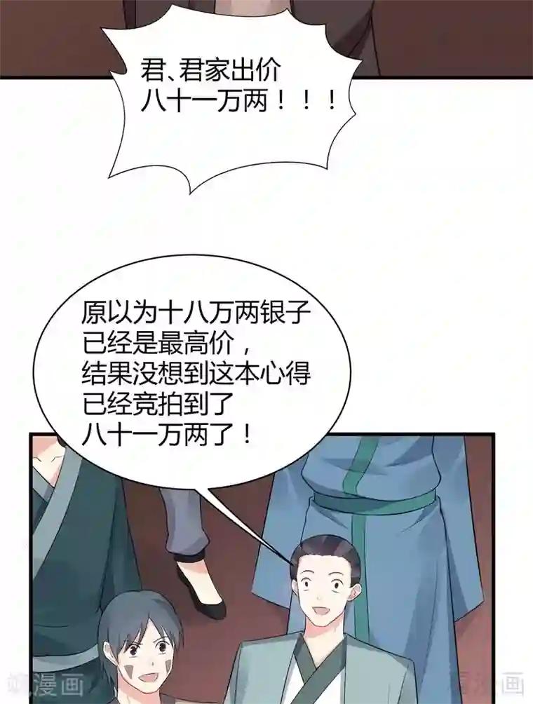 神医毒妃太嚣张第24话 到底是谁横插一脚！