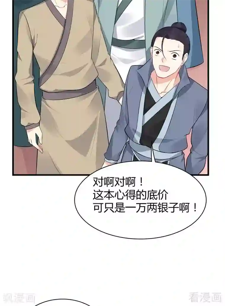 神医毒妃太嚣张第24话 到底是谁横插一脚！