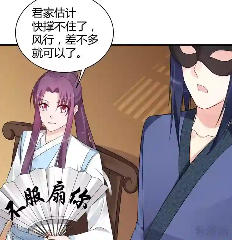 神医毒妃太嚣张第24话 到底是谁横插一脚！