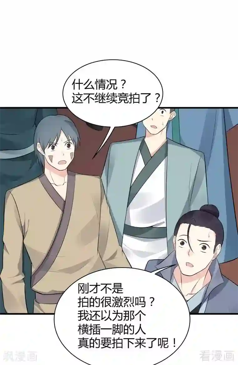 神医毒妃太嚣张第24话 到底是谁横插一脚！