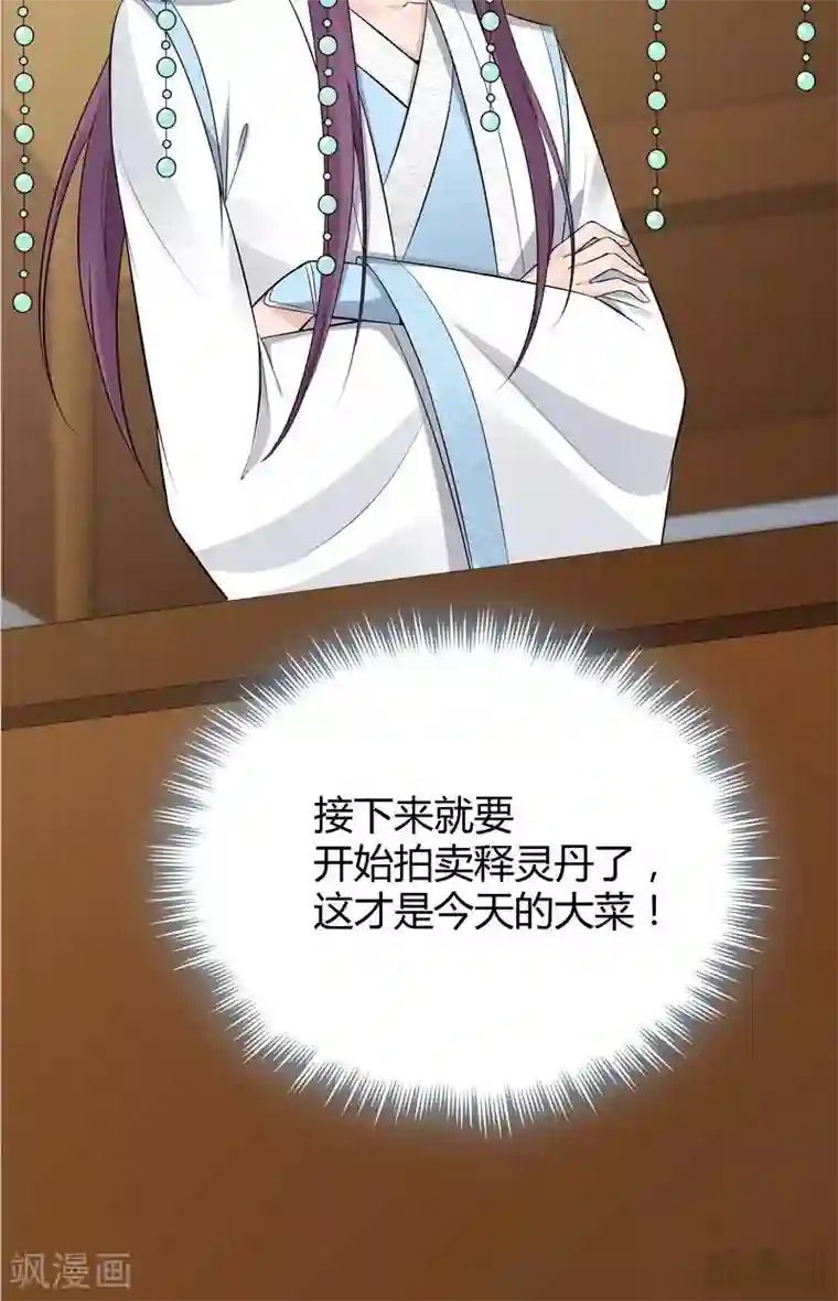 神医毒妃太嚣张第24话 到底是谁横插一脚！