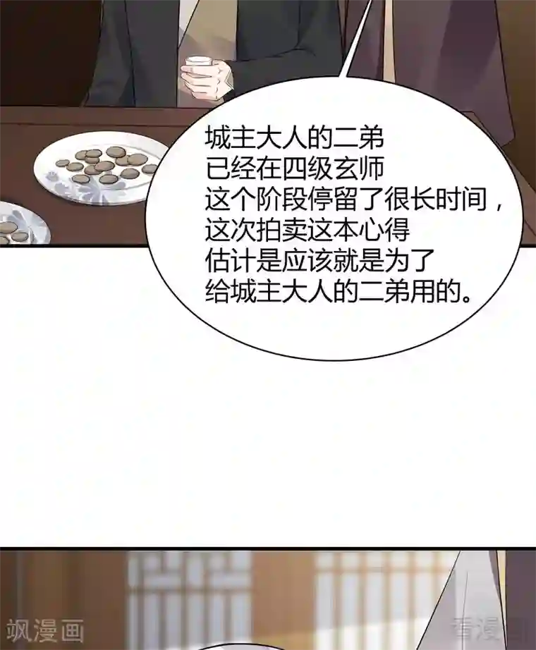 神医毒妃太嚣张第24话 到底是谁横插一脚！