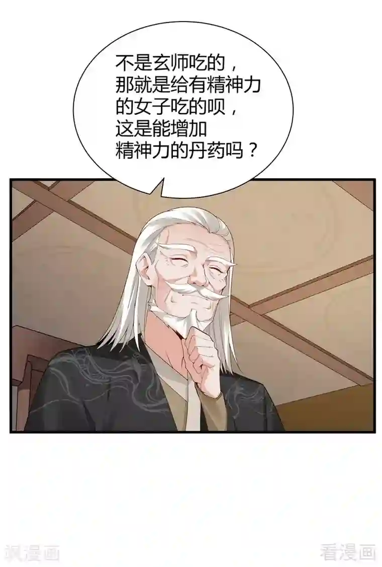 神医毒妃太嚣张第25话 绝世神药释灵丹