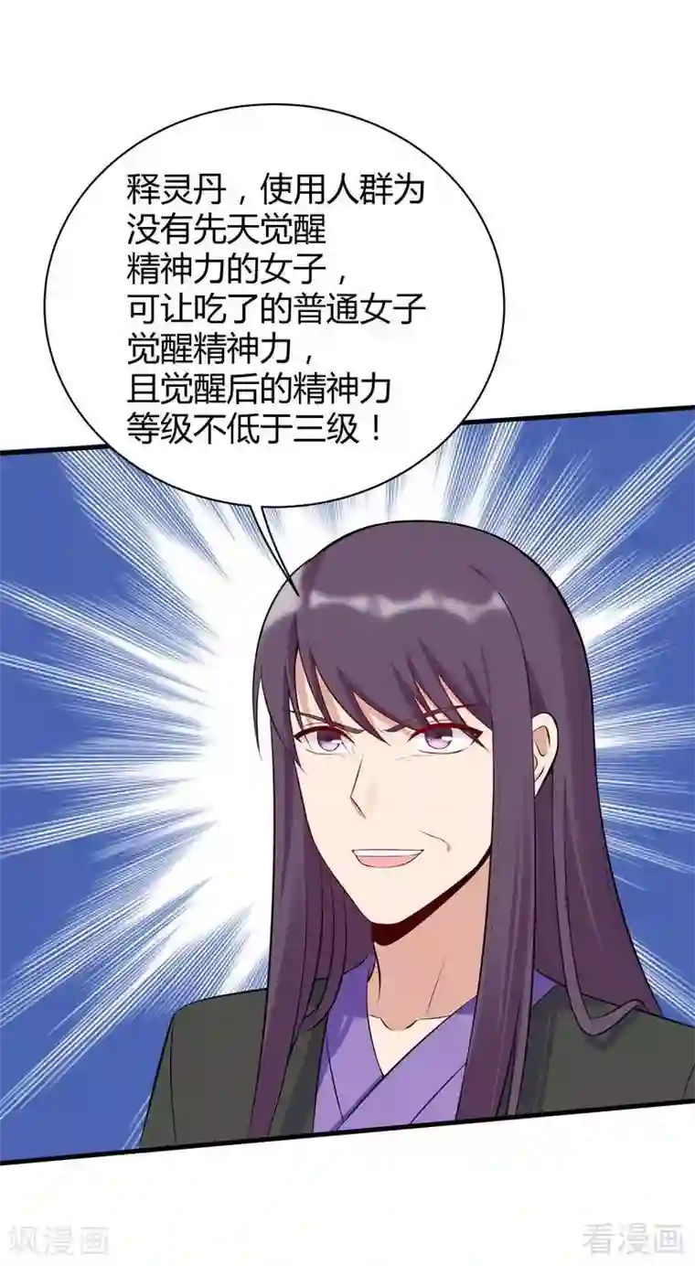 神医毒妃太嚣张第25话 绝世神药释灵丹