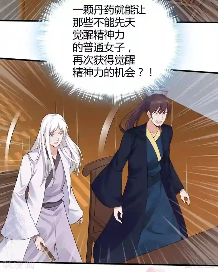 神医毒妃太嚣张第25话 绝世神药释灵丹