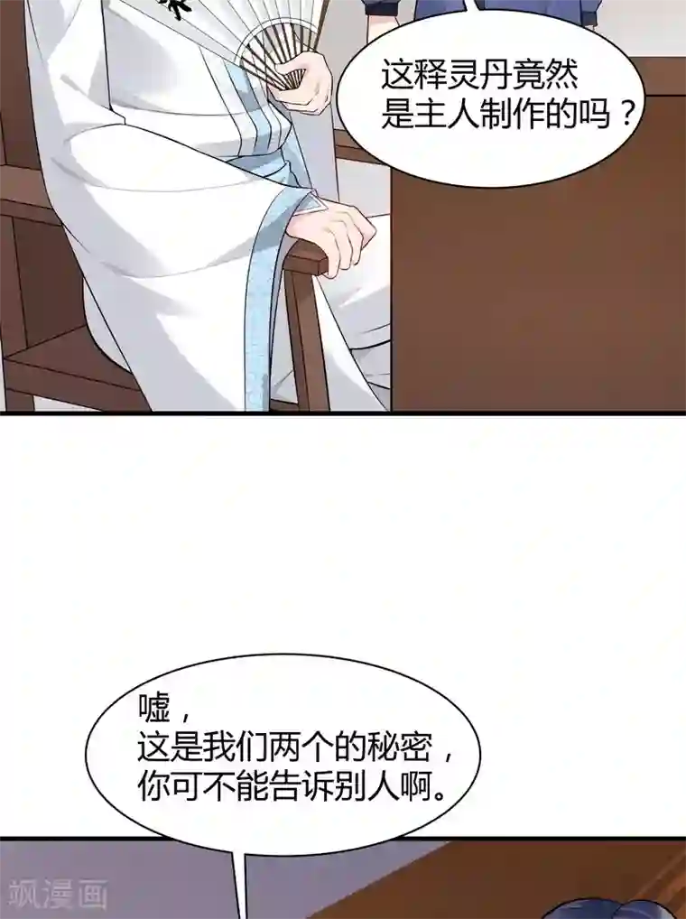 神医毒妃太嚣张第25话 绝世神药释灵丹