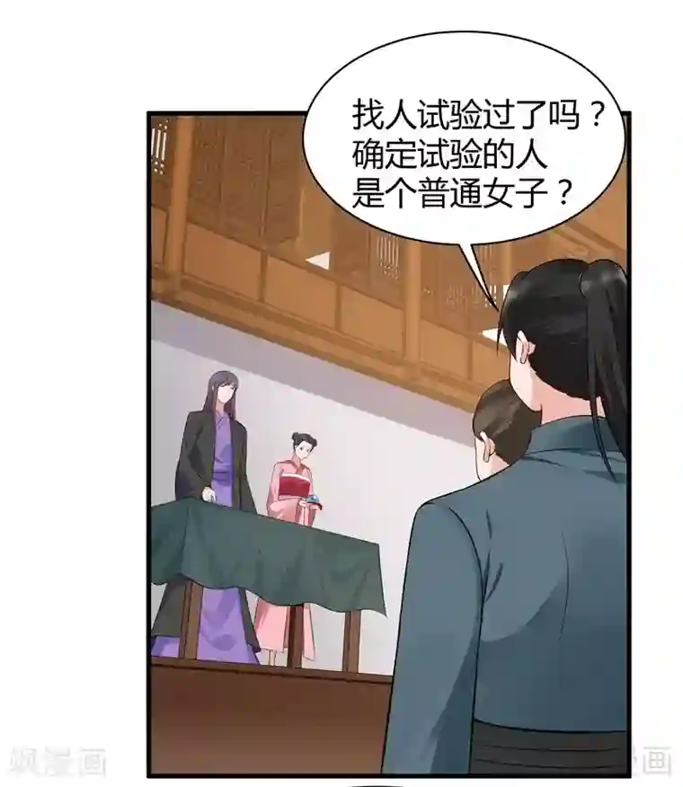 神医毒妃太嚣张第25话 绝世神药释灵丹