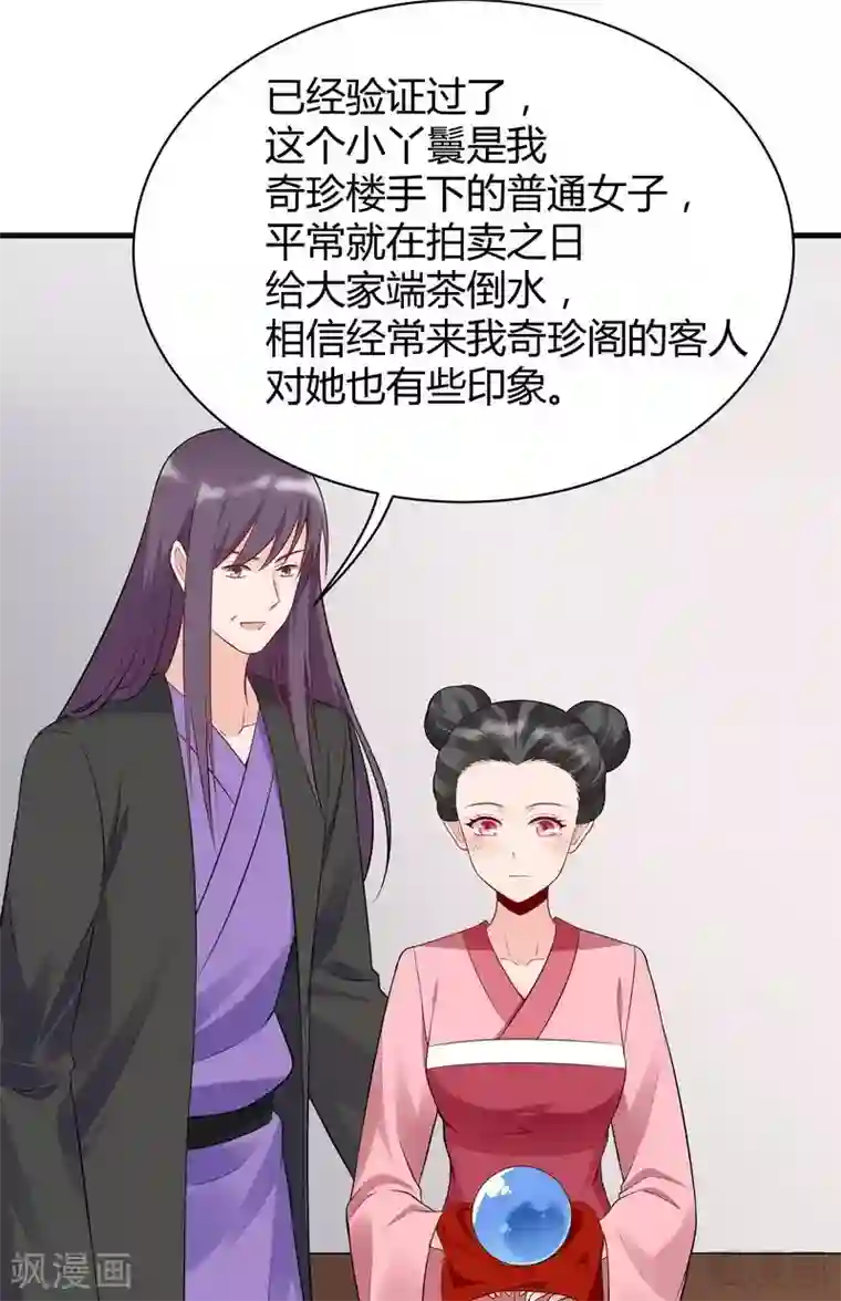 神医毒妃太嚣张第25话 绝世神药释灵丹