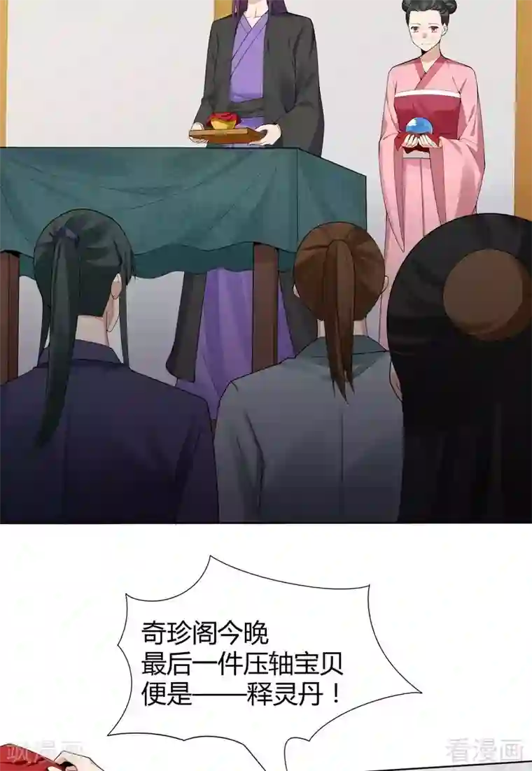神医毒妃太嚣张第25话 绝世神药释灵丹