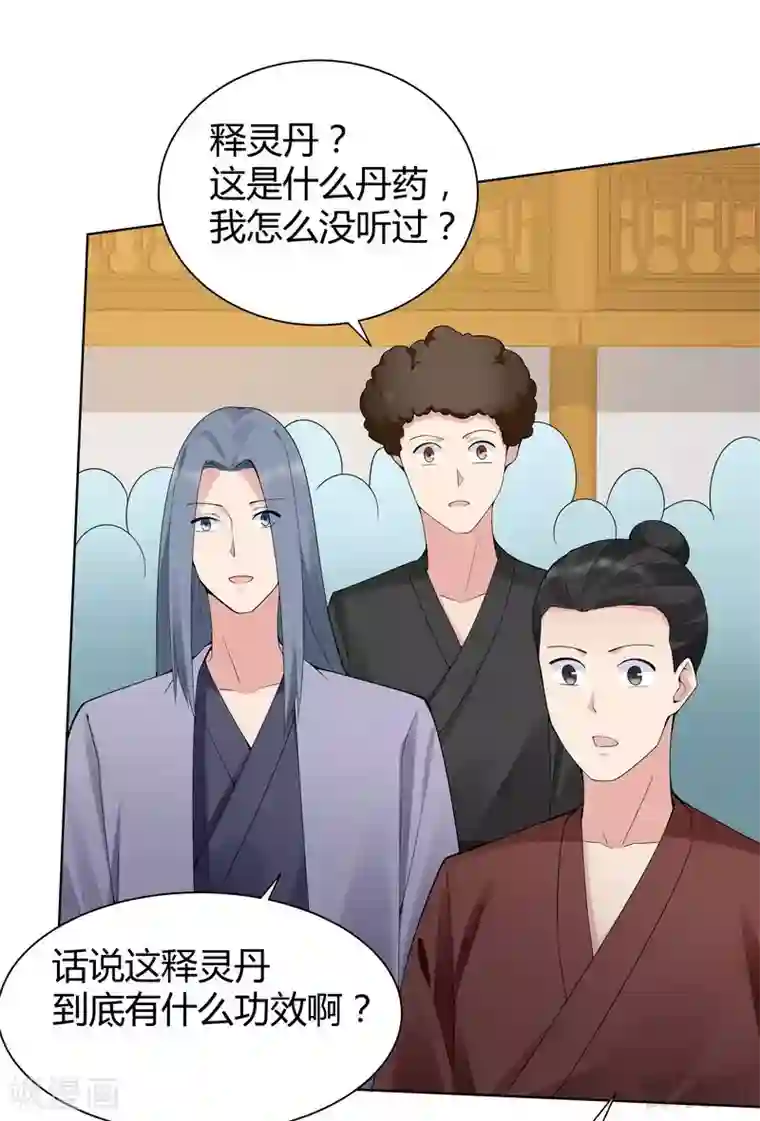 神医毒妃太嚣张第25话 绝世神药释灵丹