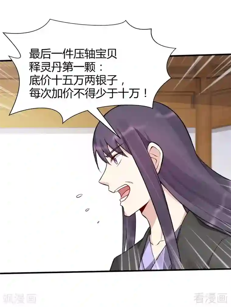 神医毒妃太嚣张第26话 打脸赚翻啦！