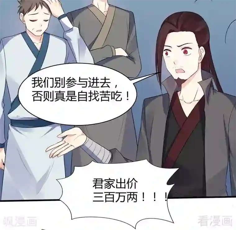 神医毒妃太嚣张第26话 打脸赚翻啦！