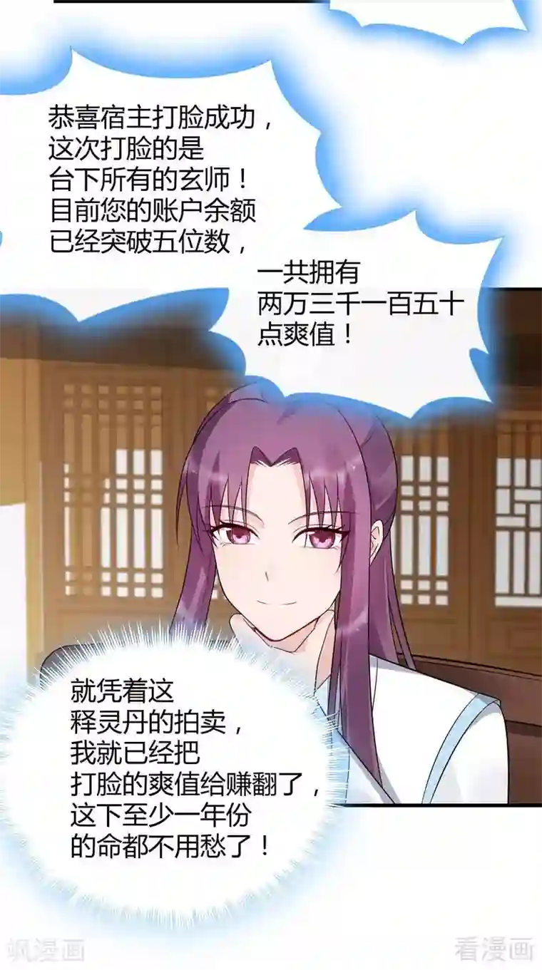 神医毒妃太嚣张第26话 打脸赚翻啦！