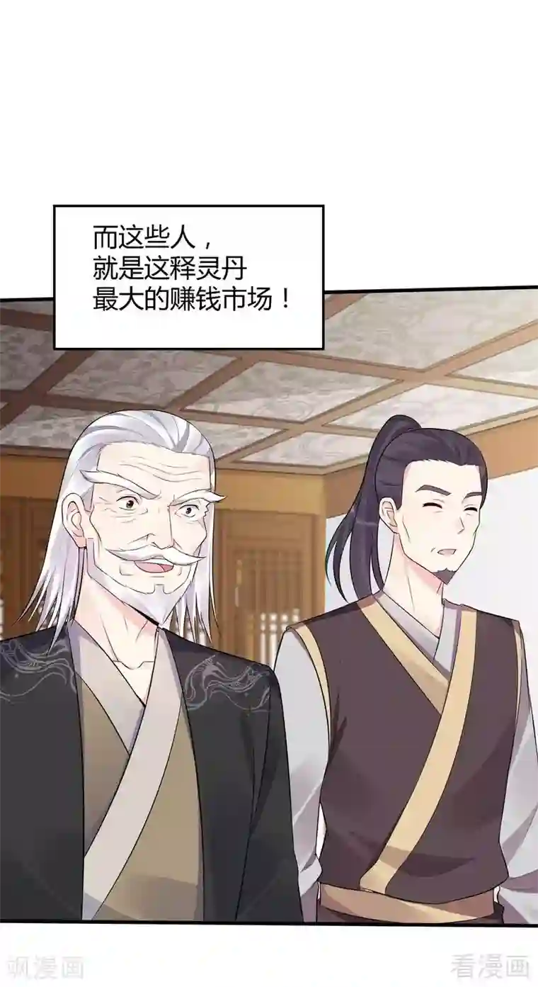 神医毒妃太嚣张第26话 打脸赚翻啦！