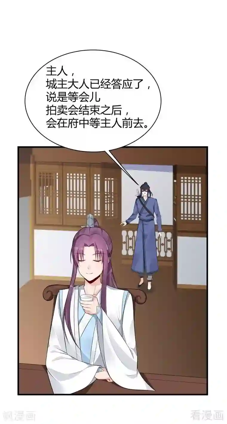 神医毒妃太嚣张第27话 天价单品拍卖！