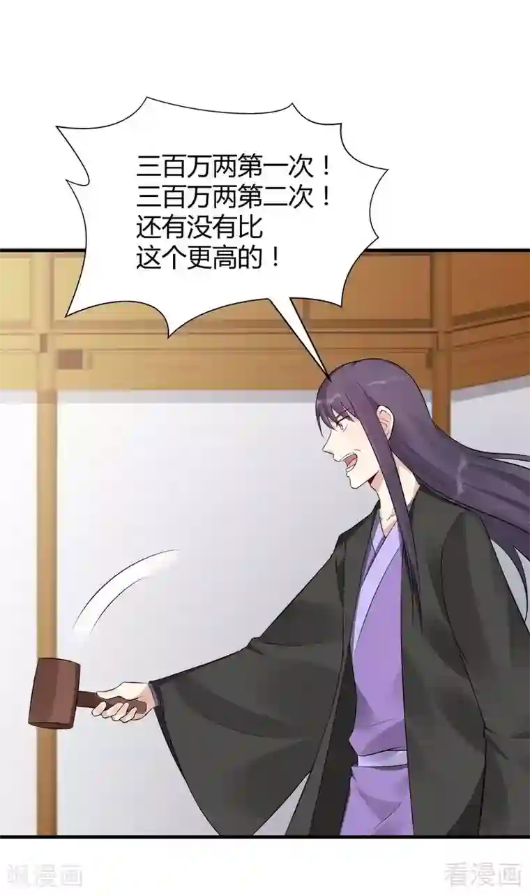 神医毒妃太嚣张第27话 天价单品拍卖！