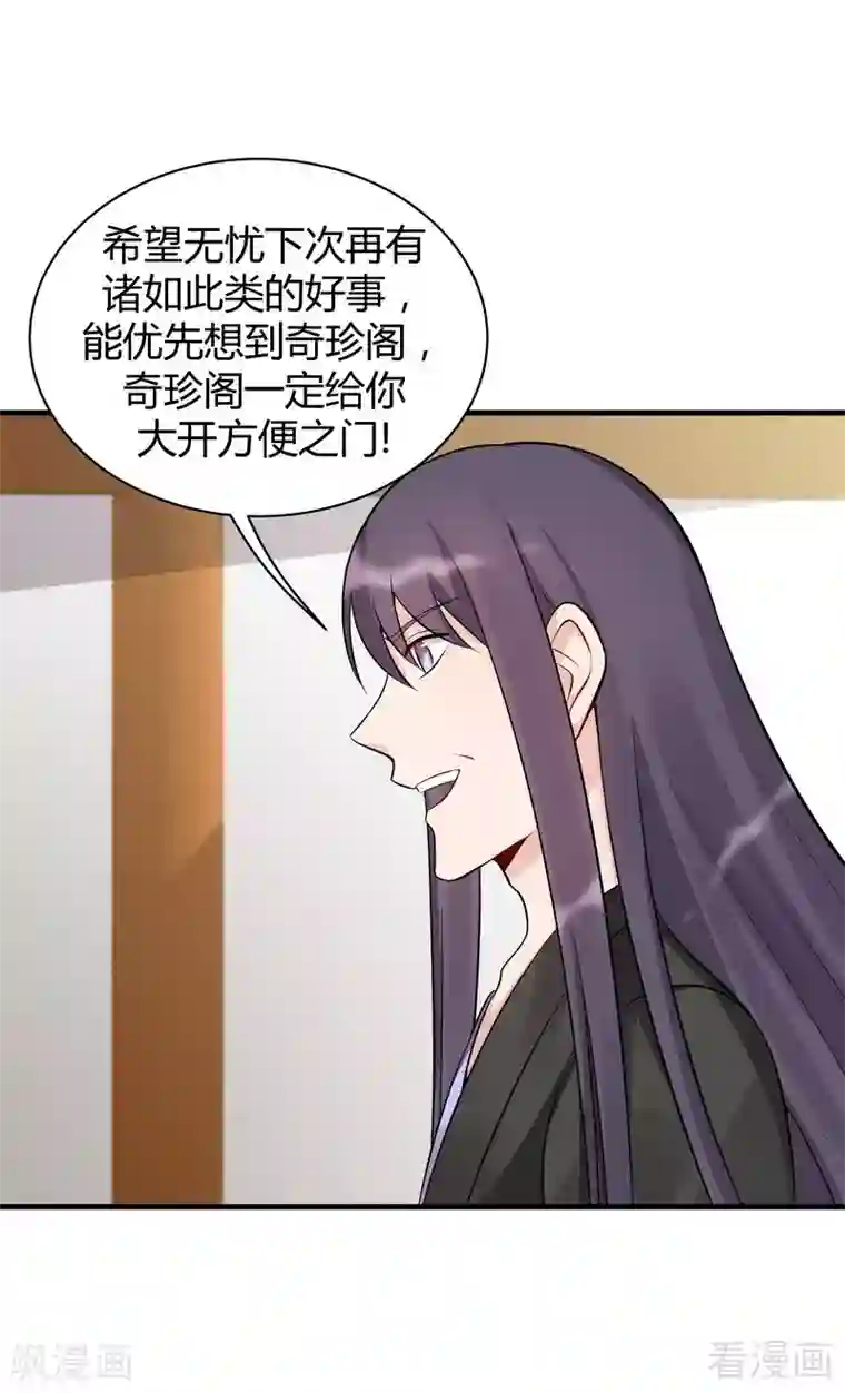 神医毒妃太嚣张第27话 天价单品拍卖！