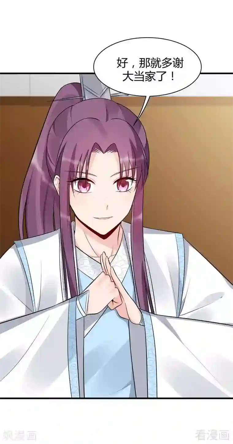 神医毒妃太嚣张第27话 天价单品拍卖！