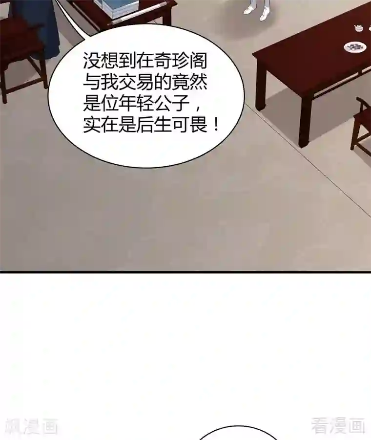 神医毒妃太嚣张第27话 天价单品拍卖！