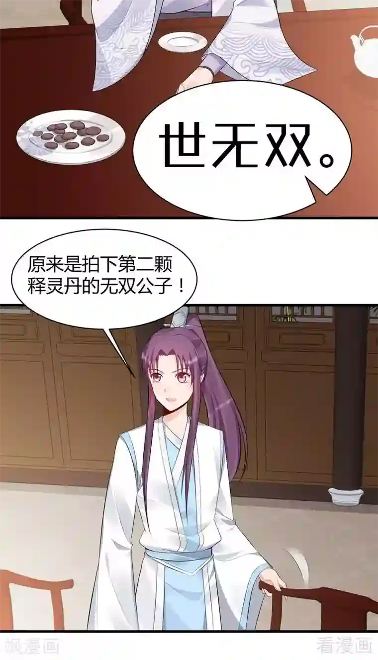 神医毒妃太嚣张第27话 天价单品拍卖！