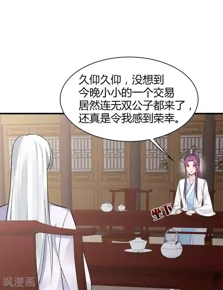 神医毒妃太嚣张第27话 天价单品拍卖！