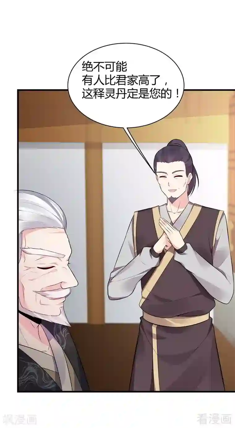 神医毒妃太嚣张第27话 天价单品拍卖！