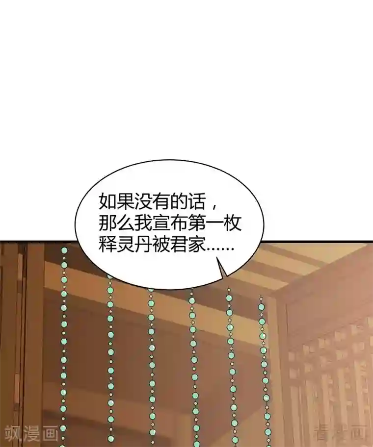 神医毒妃太嚣张第27话 天价单品拍卖！