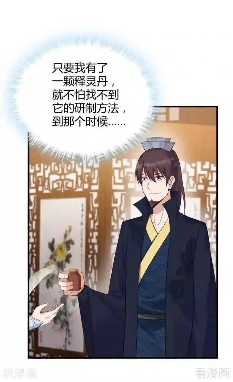 神医毒妃太嚣张第28话 我不会离开你！