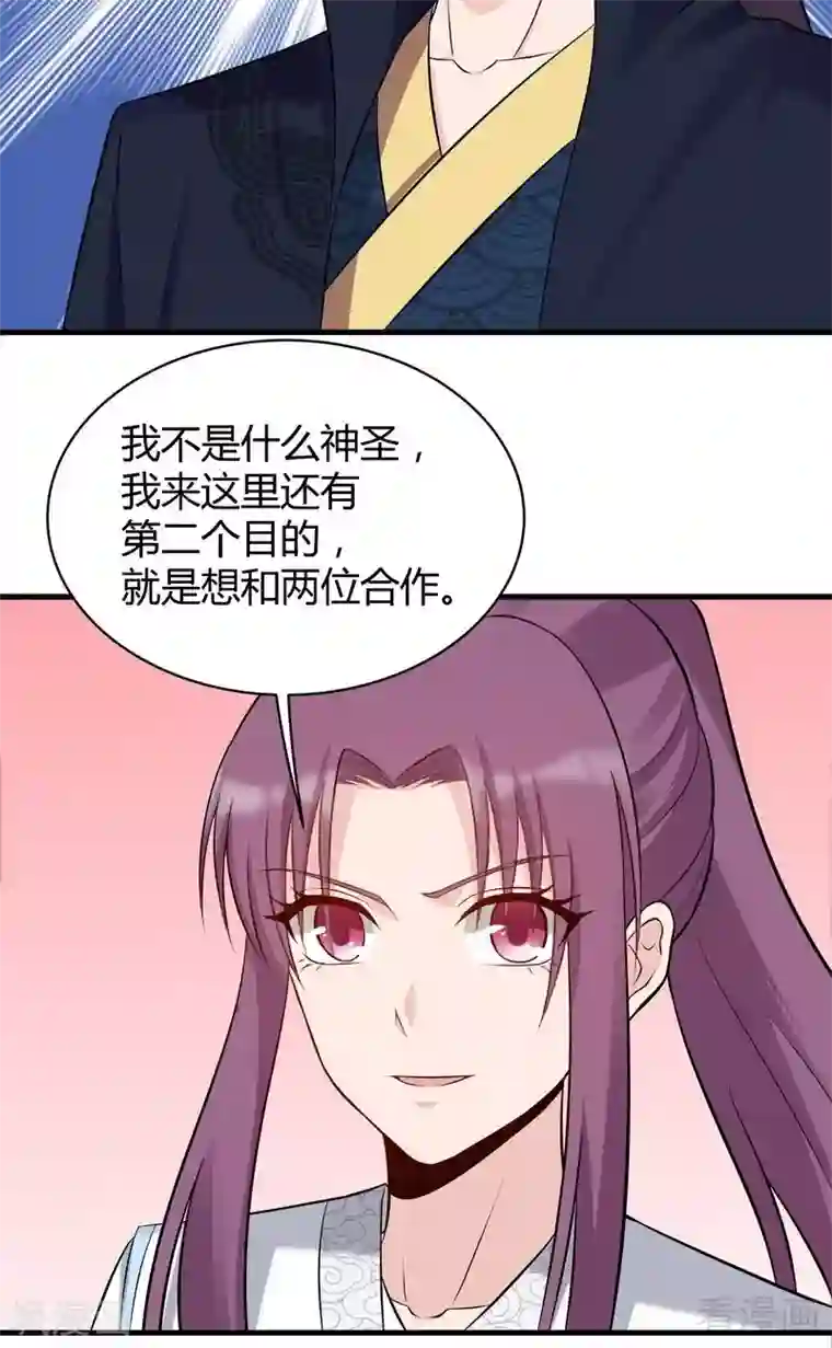 神医毒妃太嚣张第28话 我不会离开你！