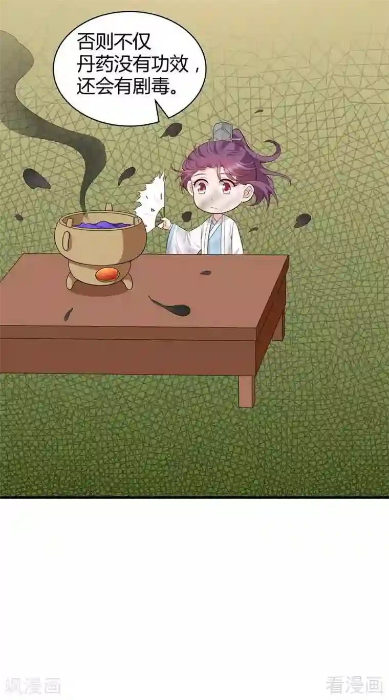 神医毒妃太嚣张第28话 我不会离开你！