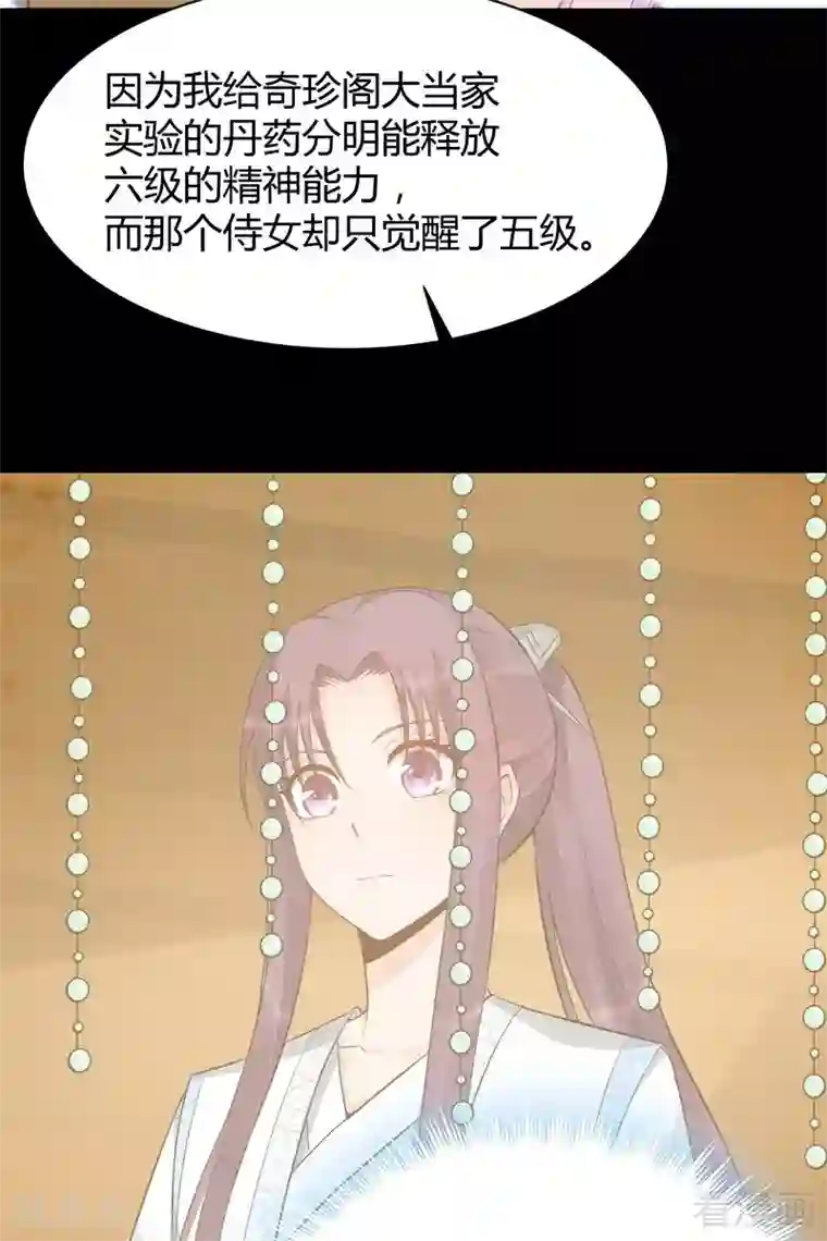 神医毒妃太嚣张第28话 我不会离开你！