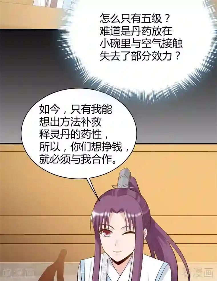 神医毒妃太嚣张第28话 我不会离开你！