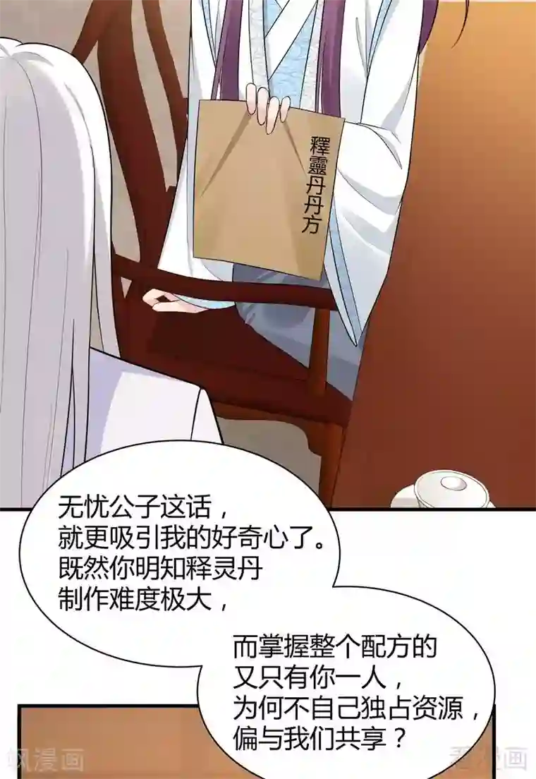 神医毒妃太嚣张第28话 我不会离开你！