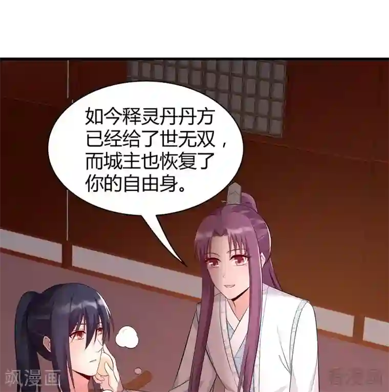 神医毒妃太嚣张第28话 我不会离开你！