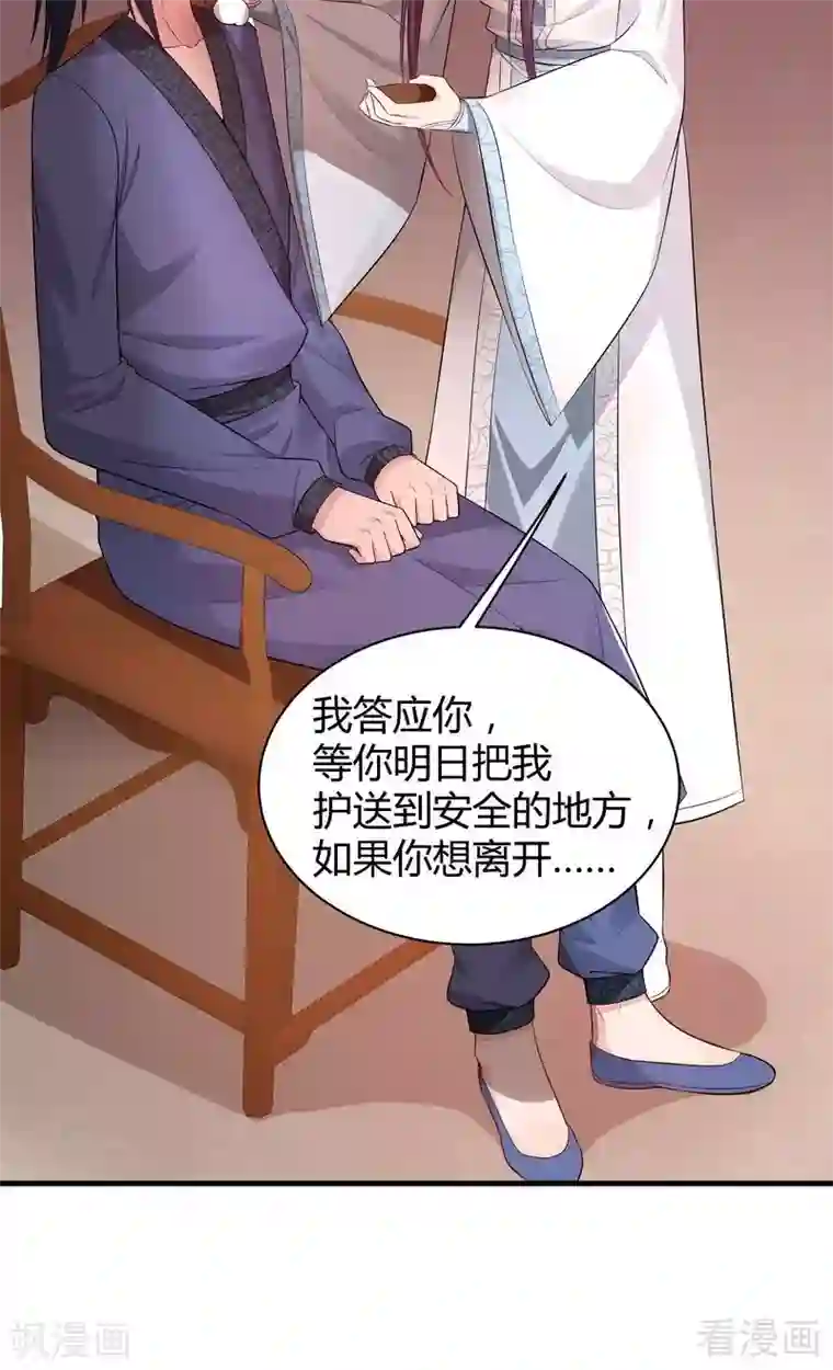 神医毒妃太嚣张第28话 我不会离开你！