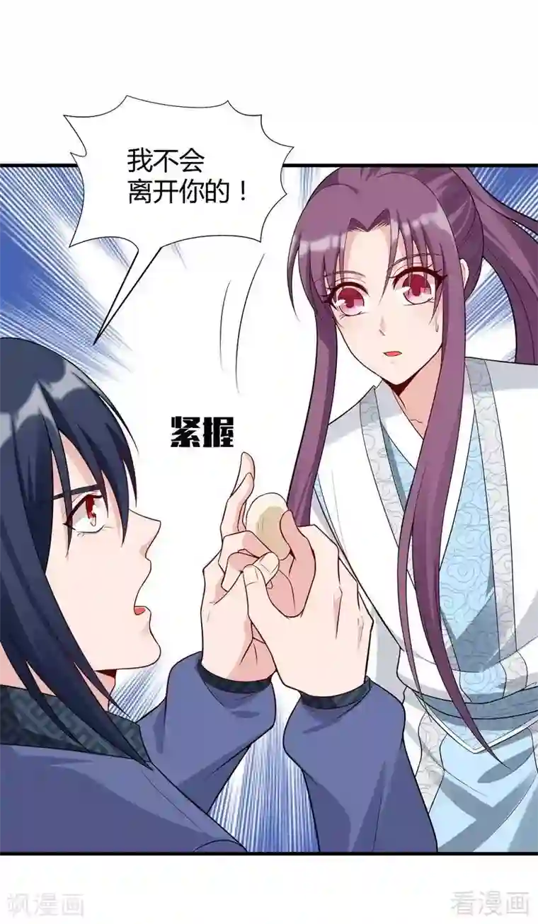 神医毒妃太嚣张第28话 我不会离开你！