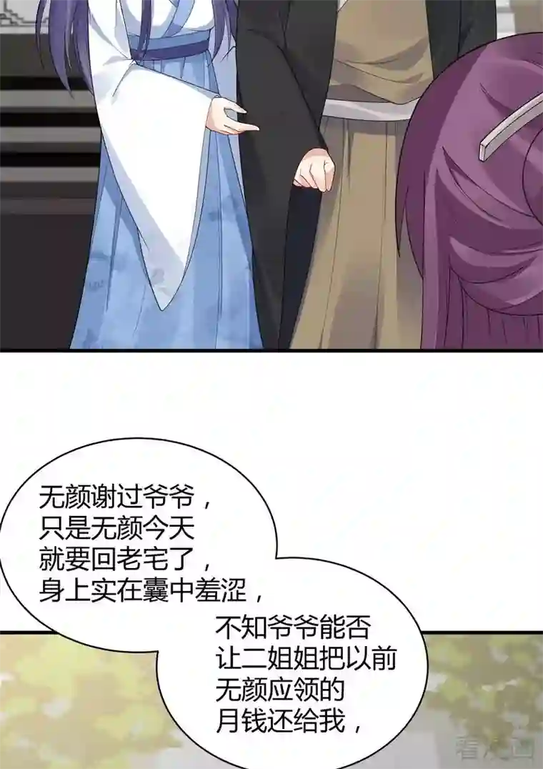 神医毒妃太嚣张第29话 希望各位都还好好活着