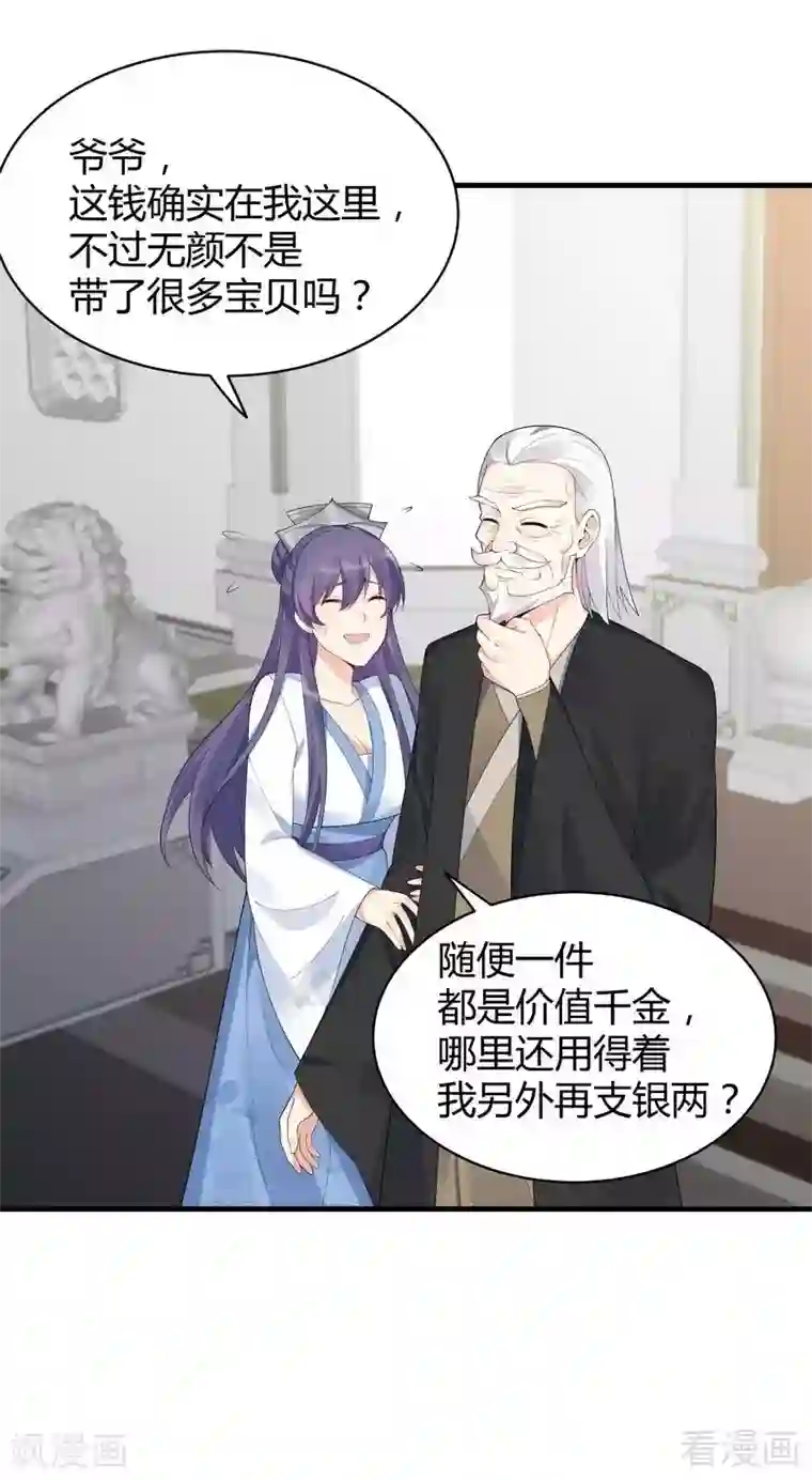 神医毒妃太嚣张第29话 希望各位都还好好活着