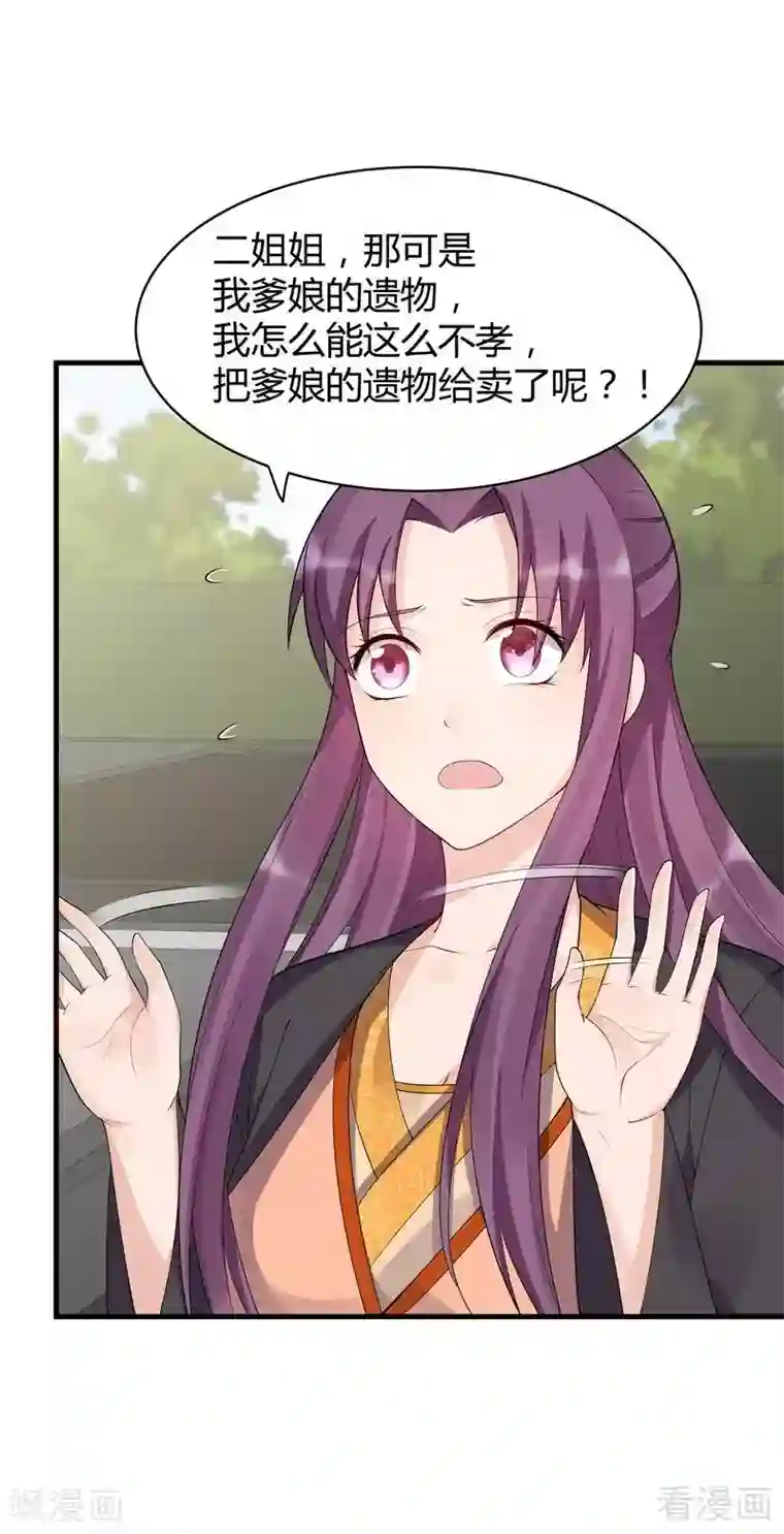 神医毒妃太嚣张第29话 希望各位都还好好活着